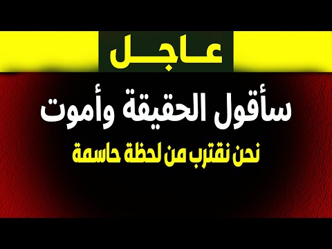 عاجل: الأسرار التي حاولوا إخفاءها عنك! شاهد الآن