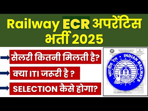 रेलवे ग्रुप डी में 20% का कोटा मिला|east central railway apprentice 2025|फुल इनफार्मेशन|group d 2025