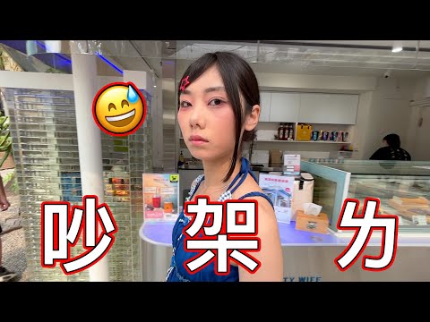 【賤葆日常】子琪生氣也可愛☺️