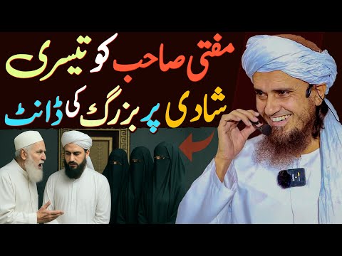 Mufti Sahab Ko Teesri Shadi Par Buzurg Ki Sakht Dant ! | Mufti Tariq Masood Special