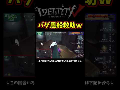銃で風船救助したらオフェンスさんバグってクソ焦ったんだけどｗｗｗ【第五人格】【IdentityⅤ】