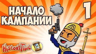 Каталонская Кампания в Малой Азии - I: Начало Кампании - History Time