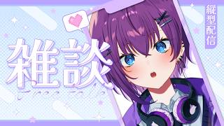 【#縦型配信 】3日ぶりの雑談だあああ✨✨✨ 【鬼多見アユム】#shorts