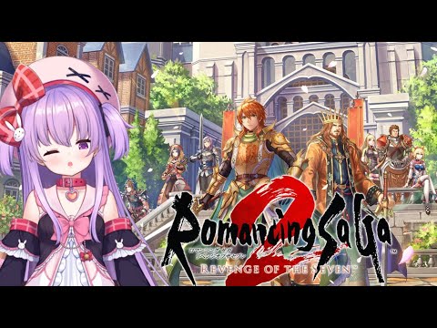超名作！？ロマサガ2を初見プレイ！【ロマンシング サガ2 リベンジオブザセブン】ネタバレあり #vtuber