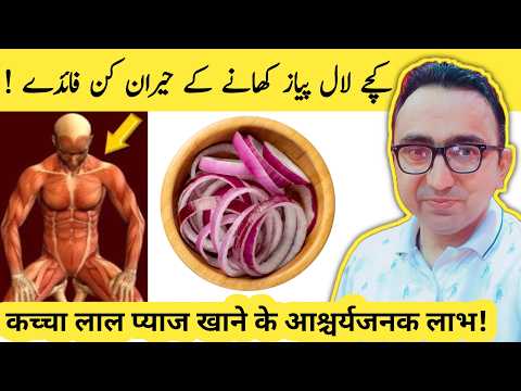 Amazing Benefits Of Eating Raw Onions | Kacha Piyaz khanay ke fayde!