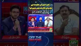 PTI leader's big claim #cmkpk #kpkgovt #offtherecord #breakingnews #youtubeshorts #shorts #reels