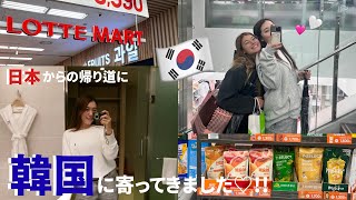 vol.36【Reina in Korea!! 購入品紹介🛍️】飛行機でお友達ができました♡