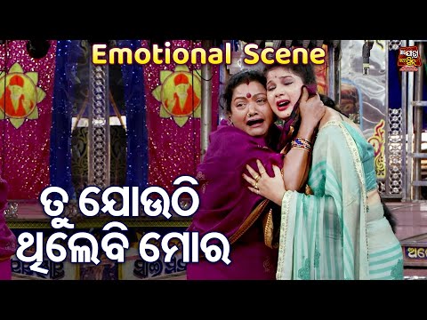 ତୁ ଯେଉଁଠି ଥିଲେବି ମୋର - Emotional Scene - New Odia Jatra-Tu Jeunthi Thilebi Mora | Tiki,Mandakini