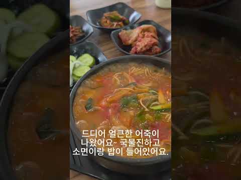 강원도달인어죽 용인에서 어죽이랑 다슬기비빔밥