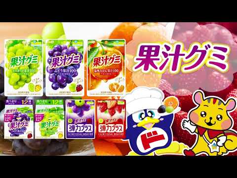 ★おすすめ 果汁グミ★