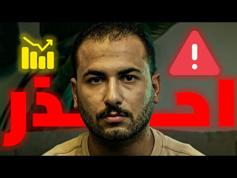 بيقولو ال 5000$ من الموبايل والتداول سهله ! | الربح من الانترنت 2025 للمبتدئين بدون راس مال.