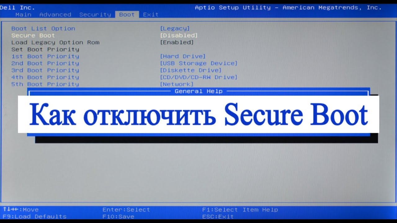 Как отключить Secure Boot?