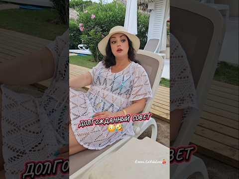 ДОЛГОЖДАННЫЙ СОВЕТ 😳🤣       #елена_lavidaloca💃