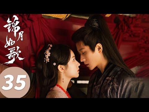 ENG SUB【锦月如歌 Legend of The Female General】EP35 虐哭！禾晏被赐婚给楚昭（周也，丞磊）