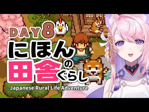 #8【にほんの田舍ぐらし】春がきました🌸スローライフゲーム チル🌿Japanese Rural Life Adventure【switch¦#みずもりいりあ¦#Vtuber】