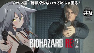 【BIOHAZARD RE:2】リッカーに見つかるのを防ぐべく、静かに静かに　【vtuber/Tukky】