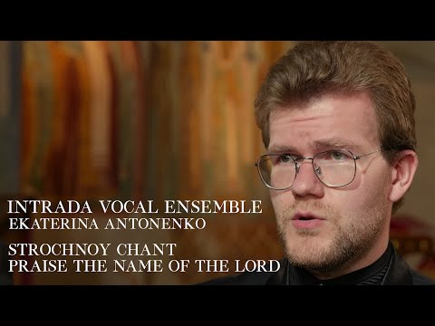 Строчное многоголосие «Хвалите имя Господне» | Strochnoy chant «Praise the Name of the Lord» INTRADA