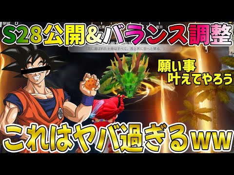 【荒野行動】S28全貌公開&ショットガン時代到来！！そして遂にドラゴン◯ールコラボ！？wwwwwwwww