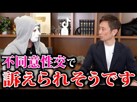 不同意性交で訴えられそうなので弁護士に相談します。【ラファエル】