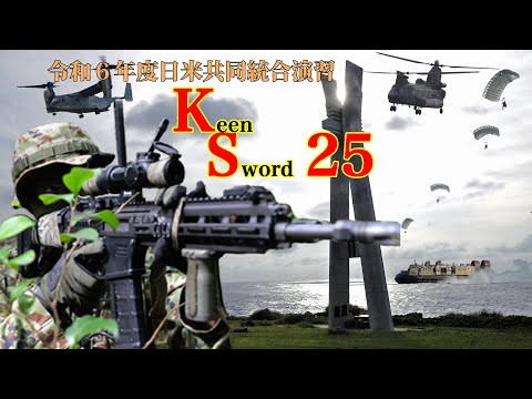 令和6年度日米共同統合演習 KS25