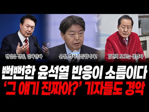 윤석열, 말만 자신만만 하더니 이럴줄 알았다. 일본 반대는 우리만 손해! 라인 매각 알고 있었으면서 뻔뻔한 윤석열 반응이 더 소름이다 "이러면서 지원!?" 기자들도 경악!