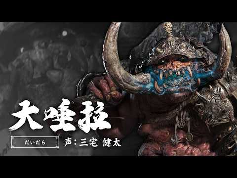 鬼武者奇録帖「大唾拉」　『鬼武者 Way of the Sword』