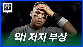 난리난 양키스 & 이정후 이틀 동안 5안타 | 김형준 야구야구