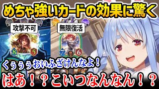 【シャドバWB】めちゃ強い効果を持った敵のカードにボコボコにされてしまうぺこちゃん【兎田ぺこら ホロライブ】