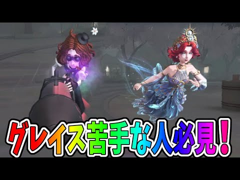 【第五人格】グレイスは泣きピエロを追うことが出来ません【IdentityⅤ】【アイデンティティ5】