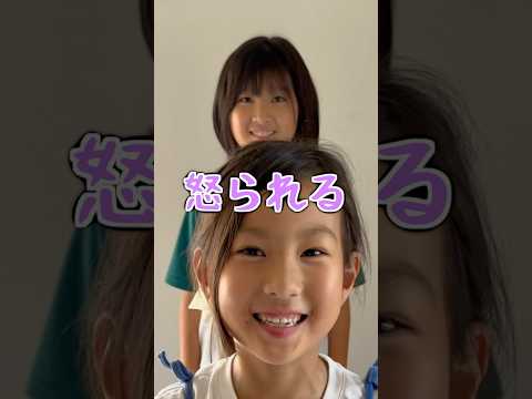姉妹あるあるを聞いてみたら仲良しか仲悪いのか分からなくなりました…w #shorts