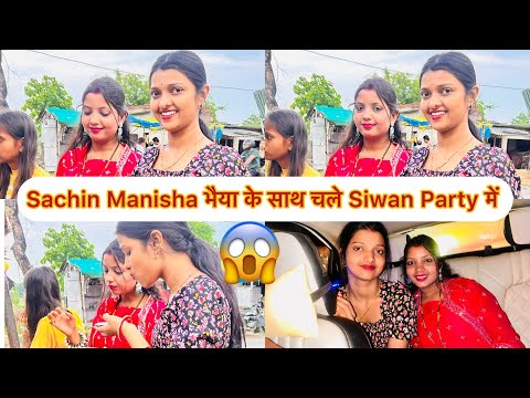 Big Surprise Sachin भैया और Manisha जी के साथ निकल गए सिवान Birthday Party में 😲 Couple Life Vlogs |