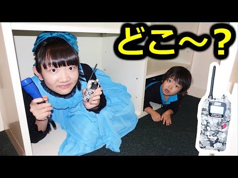★トランシーバー「ひめちゃんおうくんどーこだ？」★Transceiver Hide and Seek★