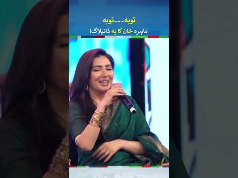 Ve Moleya - Mahira Khan Punjabi Dialogue | Best Of Mahira Khan | #mahirakhan #shorts