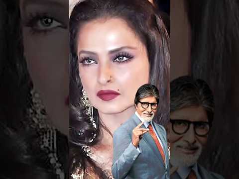 रेखा जी को अमिताभ बच्चन परम सुंदरी क्यों कहते हैं 😱|#shorts #bollywood