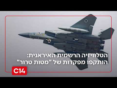 הטלוויזיה הרשמית האיראנית: הותקפו מפקדות של "מטות טרור" בסולימאניה