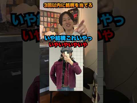 ヘビースモーカーならファッション見て銘柄当てられる？昭和ロマンすぎる #Shorts