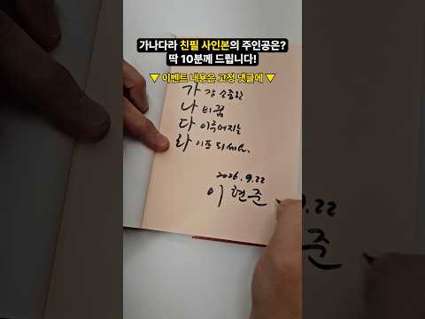 가나다라 책 친필 사인본의 주인공을 찾습니다!
