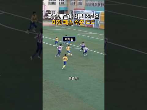 키가 작아 진로를 포기할뻔한 축구천재..#shorts