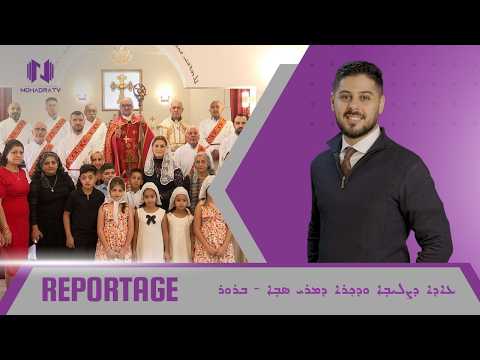 عيد الصليب وتذكار مار ساوا في قرية اينوني - بروار