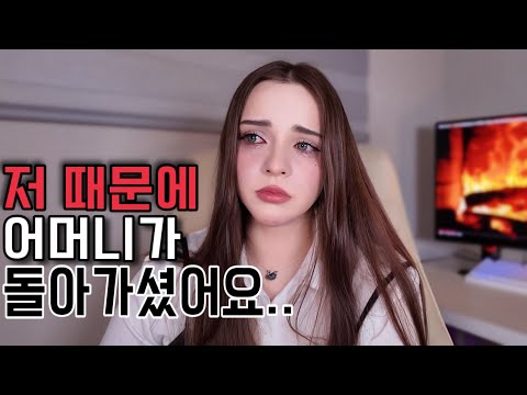 저 때문에 제 어머니가 돌아가셨어요..