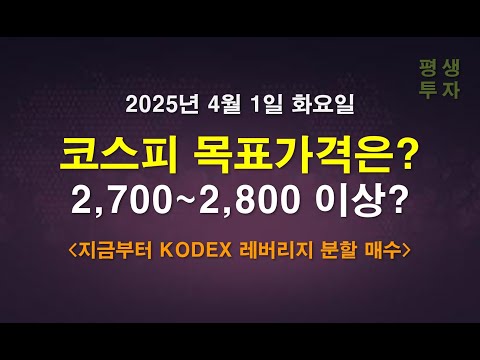 / 지금부터 <strong>KODEX</strong> <strong>레버리지</strong> 분할 매수