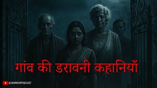 गांव की डरवानी कहानिया | Hindi Horror Stories by Horror Podcast