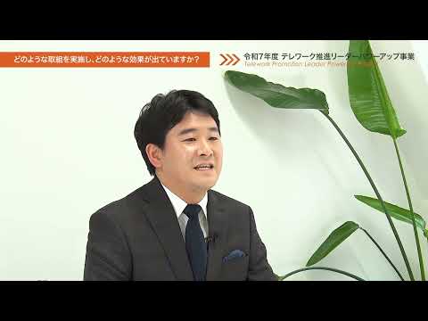 【テレワーク独自取組紹介】テレワーク定着に向けた取組について【シェイプウィン社】