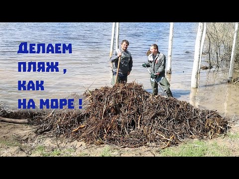 Превращаем кучи мусора в красивый берег озера!