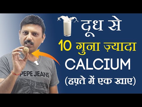 दूध से दस गुना ज़्यादा कैल्सियम (Calcium) सिर्फ़ एक लड्डू में !! Manas Samarth