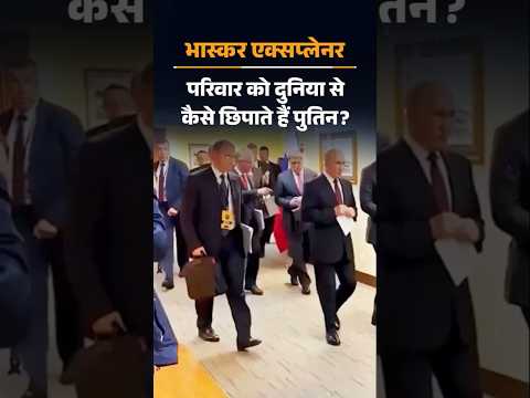 Vladimir Putin का 60 साल में तलाक, बच्चों को ब्रिटेन से पढ़ाने आते हैं टीचर