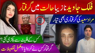 Falak Javed Arrest Full Story | فلک جاوید گرفتاری کی مکمل تفصیل | Islamabad F-10 Apartment Case