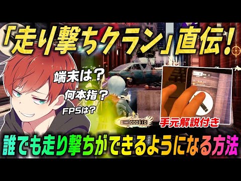 【荒野行動】誰でも最強の撃ち方【走り撃ち】ができる方法がヤバすぎたww