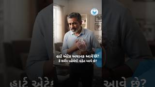 Does Heart Attack Come Without Warning? Know 5 Early Signs | શું હાર્ટ એટેક ચેતવણી વગર અચાનક આવે છે?