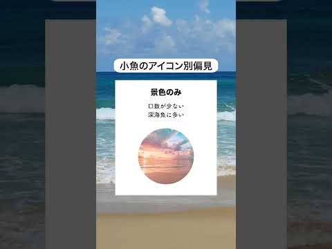 小魚が使ってるアイコン💭 #魚 #小魚